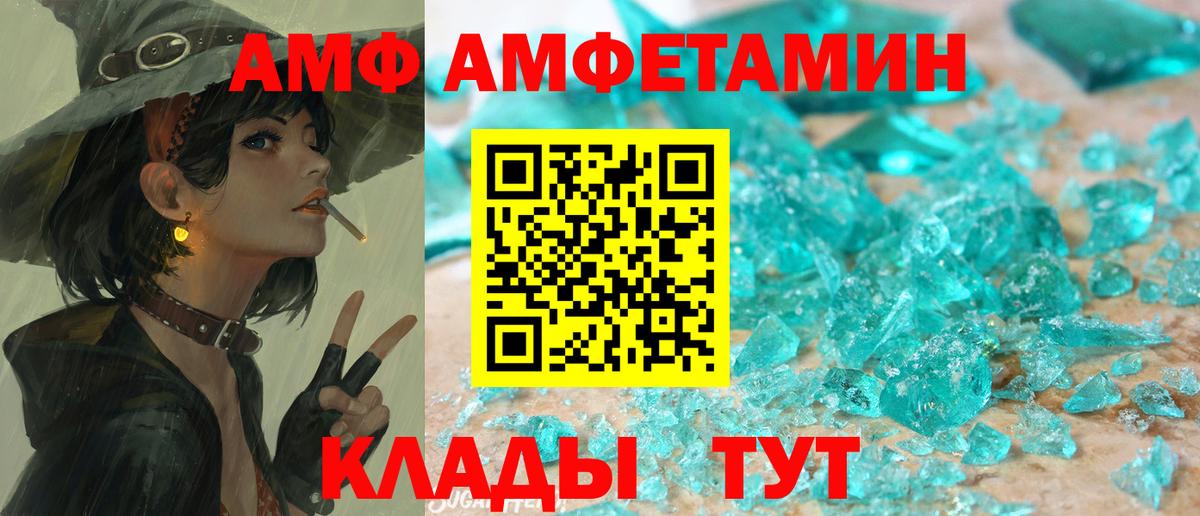 АМФ Розовый  Вход с VPN  АМФ  Кузнецк 