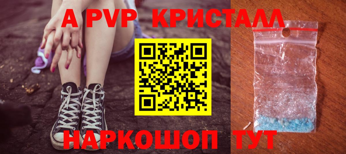 Кузнецк  Alpha-PVP Crystall  А ПВП  А ПВП СК  Вход с VPN 