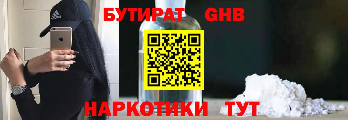 Бутират  Бутират GHB  Вход с VPN  Кузнецк 