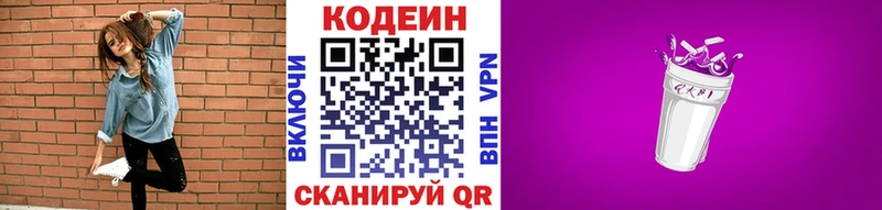 Кодеин Purple Drank  закладка  Кузнецк 