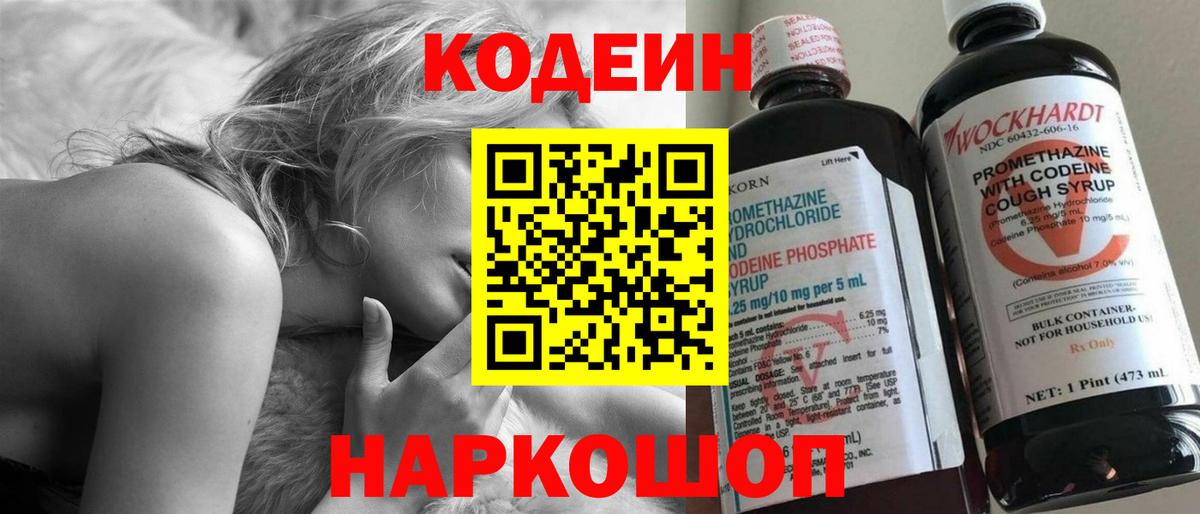 Кузнецк  Кодеин напиток Lean (лин)  Вход с VPN 